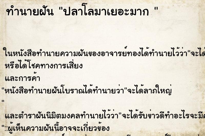 ทำนายฝัน ปลาโลมาเยอะมาก 